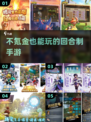 不氪金也能玩！🔥2025必玩回合制手游推荐🎮