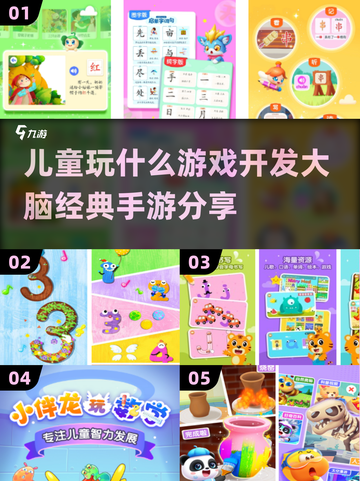 儿童大脑开发🎉经典的启蒙手游分享🔥截图1