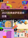 🍕2025必玩披萨塔游戏合集🔥