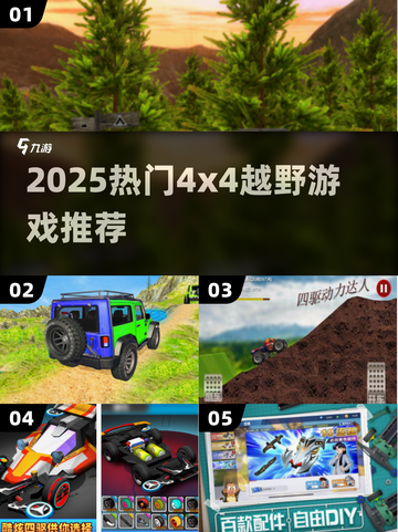 🔥2025最火4x4越野游戏🎮截图1