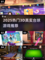 🎱2025最火3D台球游戏免费玩！