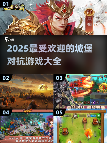 🔥2025最🔥城堡对抗游戏大全Castle🎉截图1