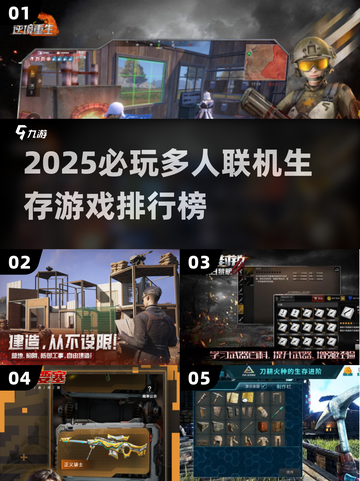 🔥2025生存游戏TOP榜💥多人联机激战🔥截图1