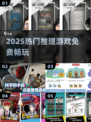 🔥2025最火免费推理游戏💥