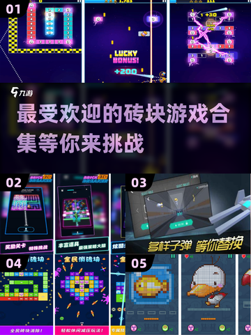 🔥2025最受欢迎砖块游戏合集💥玩到停不下来！截图1
