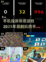 🔥2025超赞体感手游盘点，手机投屏玩出新高度！🎮
