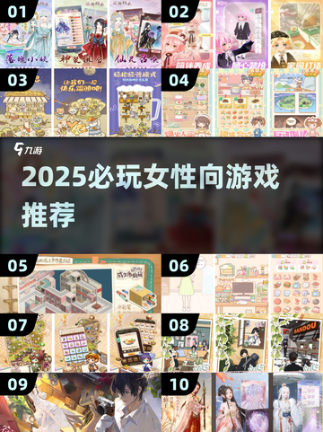 2025必玩女性向游戏大揭秘🎮超全下载推荐！截图1