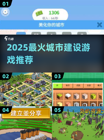 2025🔥必玩城市建设游戏榜单🎮截图1