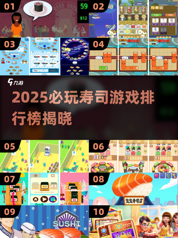 🍣2025寿司游戏TOP榜！玩转寿司店经营截图1