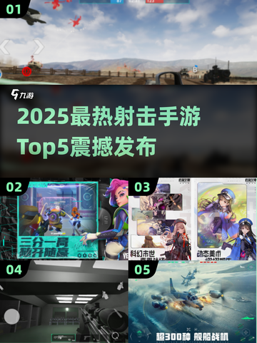 🔥2025射击手游Top5🔥爆款来袭！🎮截图1