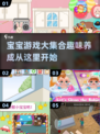 👶2024超火照顾小宝宝游戏推荐，玩到停不下来！🎉
