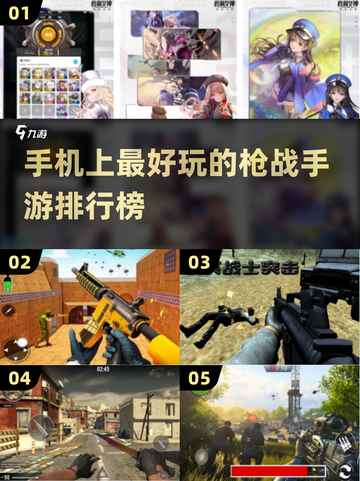 🔥2025最🔥枪战手游排行榜💥手机玩家必装清单！截图1