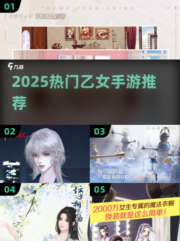 💘2025最火乙女手游TOP榜！💖截图1