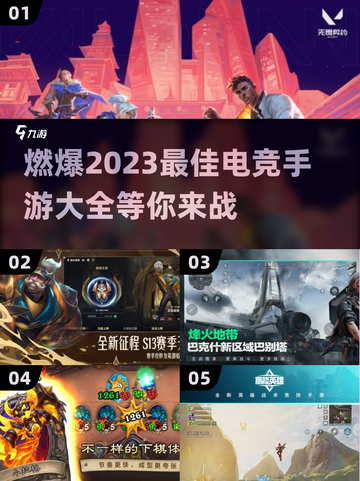 🔥2023最佳电竞手游排行榜，玩到停不下来！🎮截图1