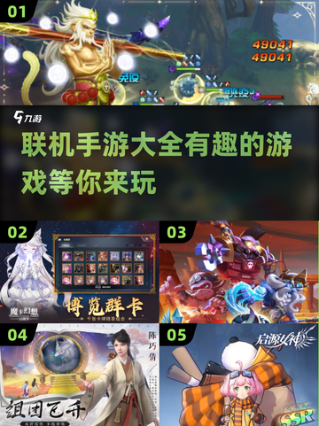 2025必玩🔥联机手游大全下载🔗截图1