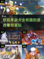 2025必玩🔥联机手游大全下载🔗