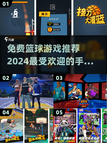 🔥2024最受欢迎免费篮球手游推荐🏀截图1