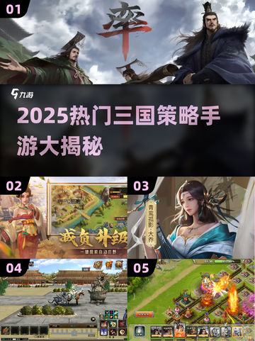 🔥2025三国策略手游TOP榜💥🎮截图1