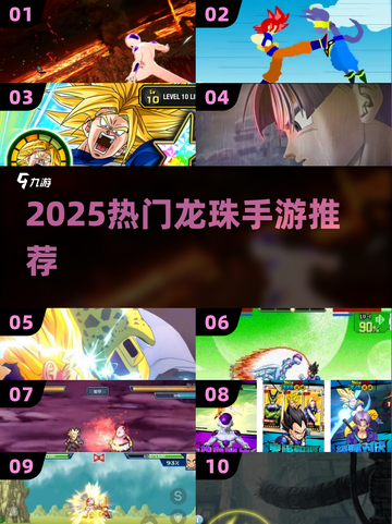 🔥2025最燃龙珠手游推荐💥截图1