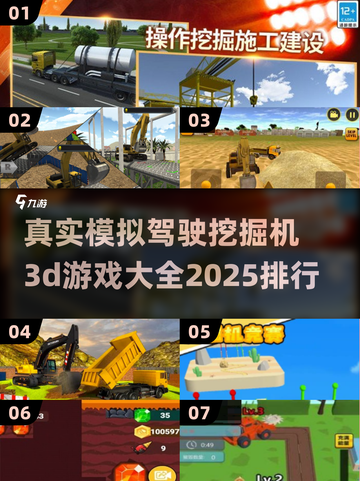 2025最受欢迎的挖掘机游戏🔥真实3D模拟驾驶体验🎮截图1