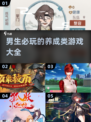 男生必玩🔥2025最受欢迎的养成类游戏合集🎉