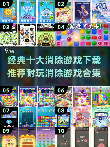 2025最🔥消除游戏合集🎉经典耐玩等你来挑！截图1