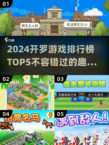 🔥2024开罗游戏TOP5🔥玩到停不下来！截图1