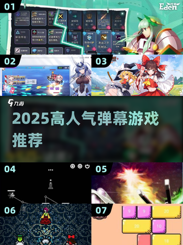 🔥2025爆火弹幕游戏TOP榜🎮截图1