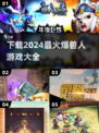 🔥2024必玩兽人游戏下载分享🎮