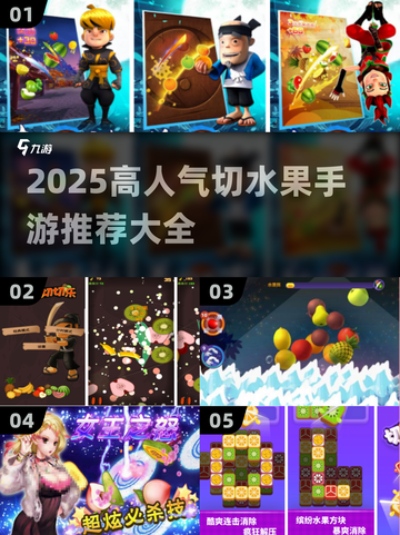 🔥2025最火切水果手游推荐！🎮截图1