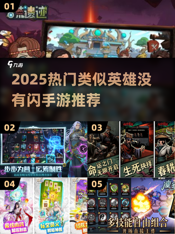 🔥类似英雄没有闪的手游推荐！🎮截图1
