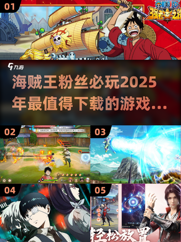 🔥2025必玩的海贼王游戏汇总🎉截图1