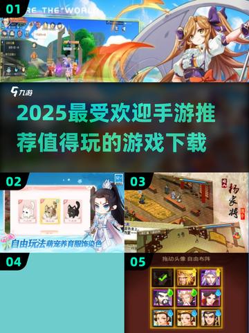🔥2025超受欢迎手游推荐，玩了就停不下来！🎮截图1
