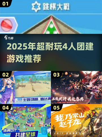 🔥4人团建必玩！2025超耐玩在线游戏大公开🎮截图1