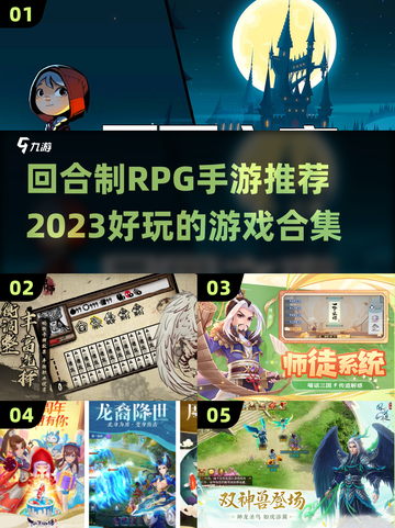 回合制RPG手游🔥2023必玩合集！截图1