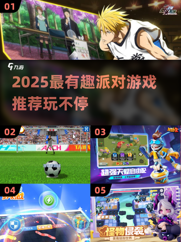 2025超🔥派对游戏推荐，聚会不冷场！🎮💥截图1