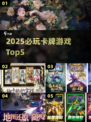 🔥2025必玩卡牌TOP5💥