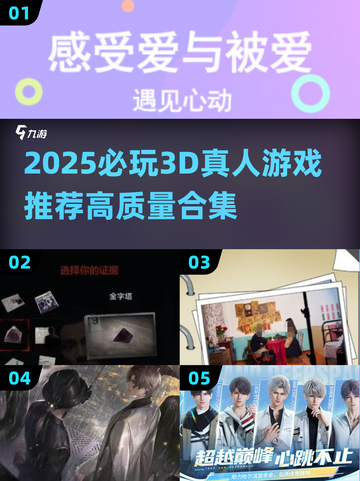 🔥2025必玩3D真人游戏合集💥高画质真实体验🎮截图1