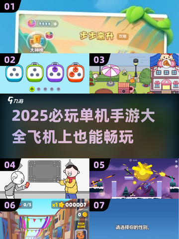 ✈2025必玩单机手游大全，飞机上不无聊！截图1
