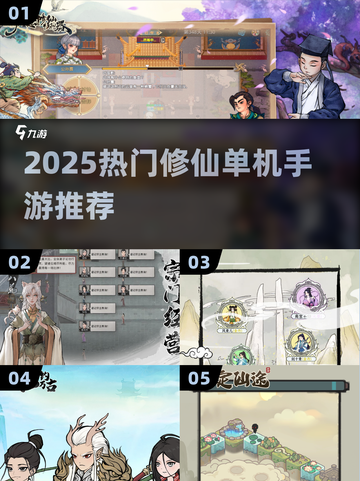 🔥2025修仙单机手游TOP榜！✨截图1