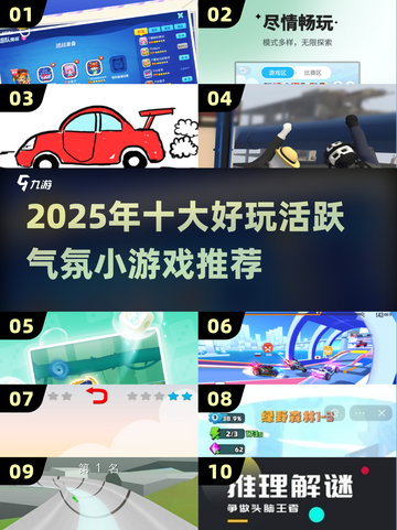 🔥2025超好玩！10个活跃气氛小游戏💥截图1