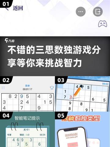 🔥2025最强大脑必备！精彩三思数独游戏等你来挑战🧩截图1