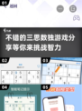 🔥2025最强大脑必备！精彩三思数独游戏等你来挑战🧩