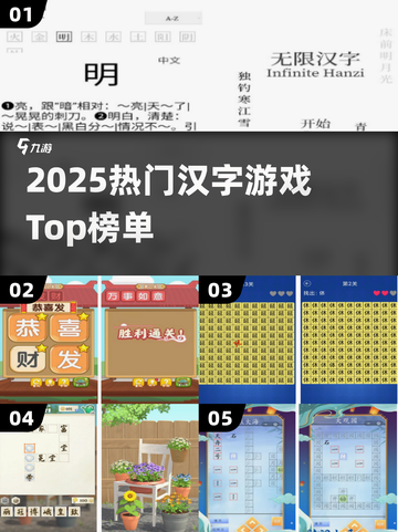 🔥2025最火汉字游戏TOP榜💥截图1