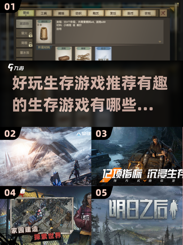 2025必玩！🔥超有趣生存游戏推荐🎉截图1