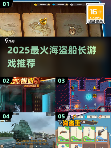  pirates🏴‍☠！2025最🔥海盗船长游戏大揭秘✨截图1