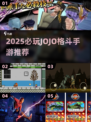 🔥2025必玩JOJO格斗手游推荐！🎮💥