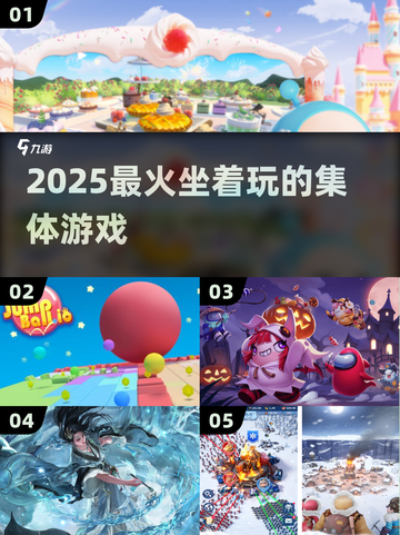 🔥坐着就能玩！超嗨多人游戏推荐2025🎲截图1