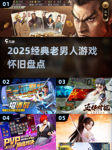 🔥2025怀旧老男人游戏TOP榜🎮截图1