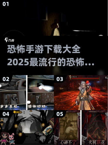 2025最🔥恐怖手游排行榜🎉吓破胆的游戏等你来战！截图1